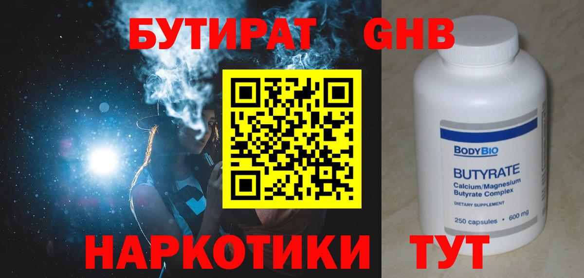 БУТИРАТ бутандиол Бугульма