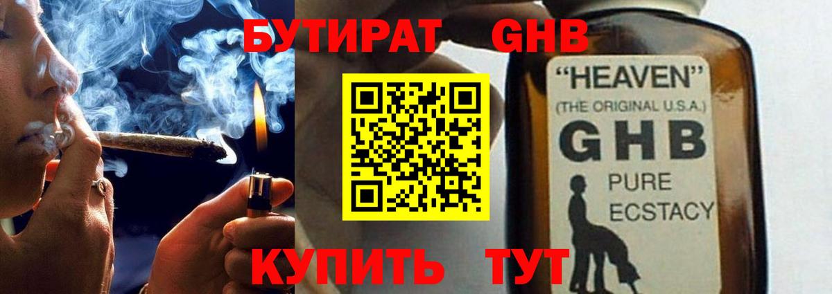 Бутират жидкий экстази  Бутират  Бугульма  Вход с VPN 