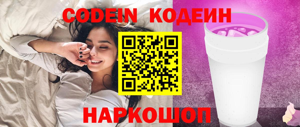 Бугульма  Кодеиновый сироп Lean напиток Lean (лин)  Кодеиновый сироп Lean напиток Lean (лин)  Вход с VPN 