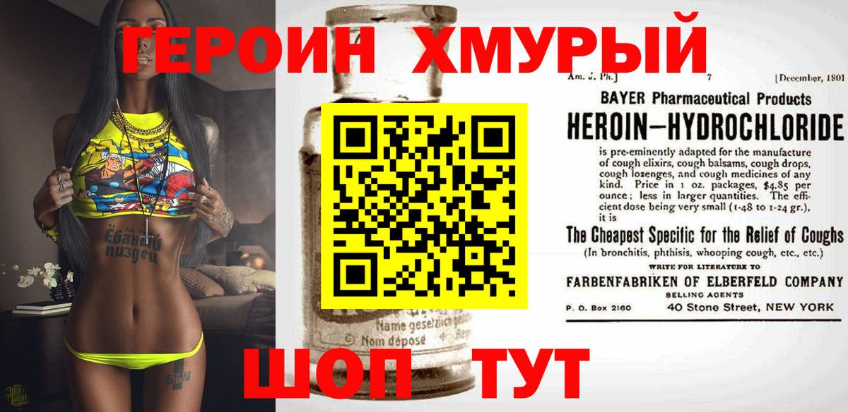 Героин VHQ Бугульма
