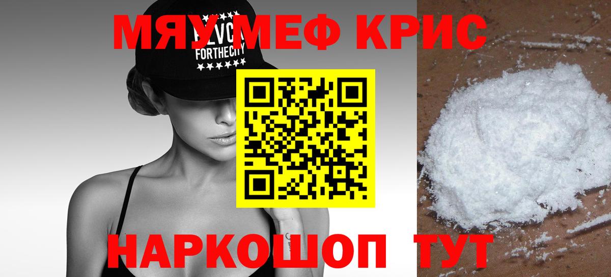 МЯУ-МЯУ 4 MMC  Меф мука  закладки  Меф  Бугульма  Вход с VPN 
